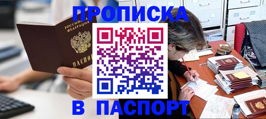 купить прописку в Верхнем Уфалее