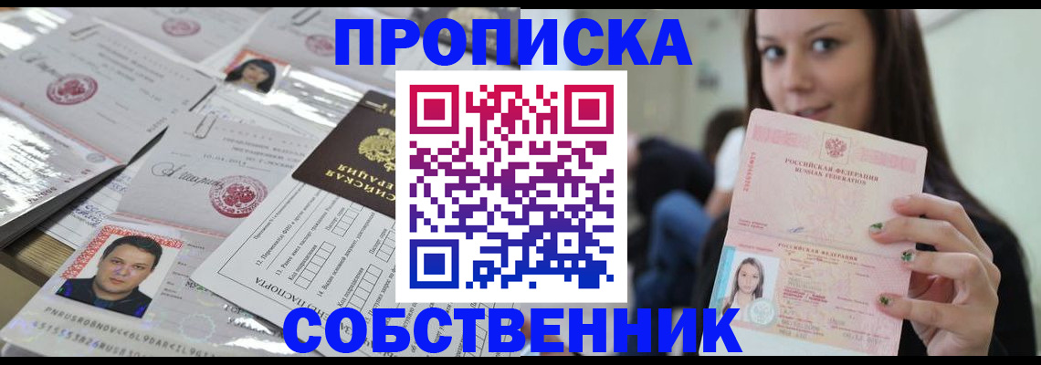 прописка от собственника в Верхнем Уфалее